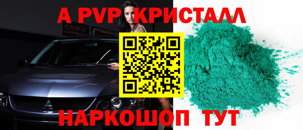 A PVP Соль Зима