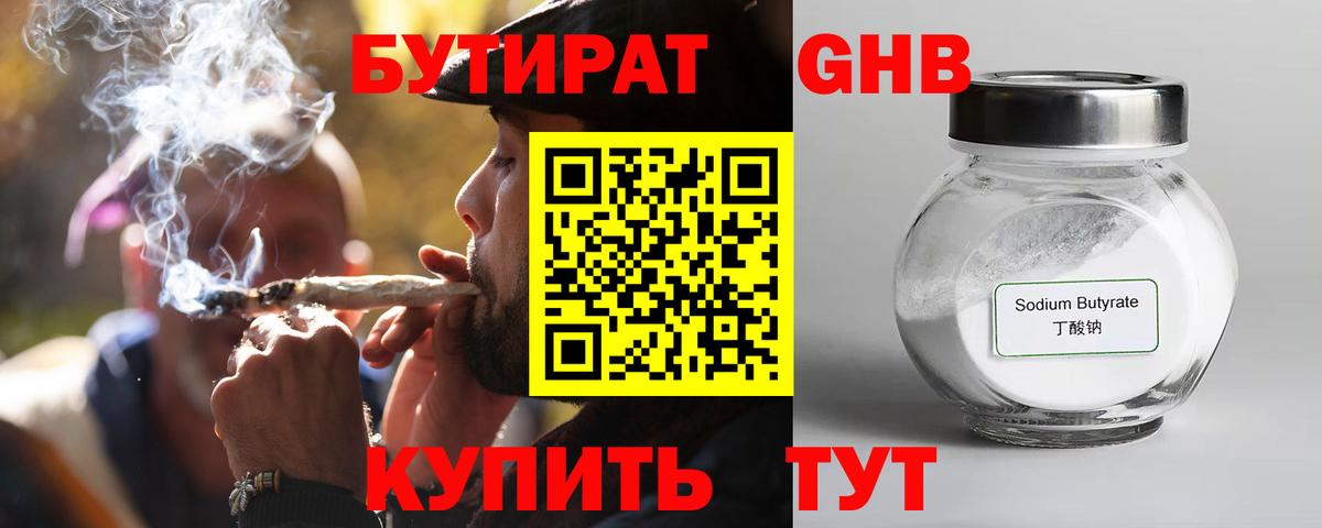 Бутират 1.4BDO Зима