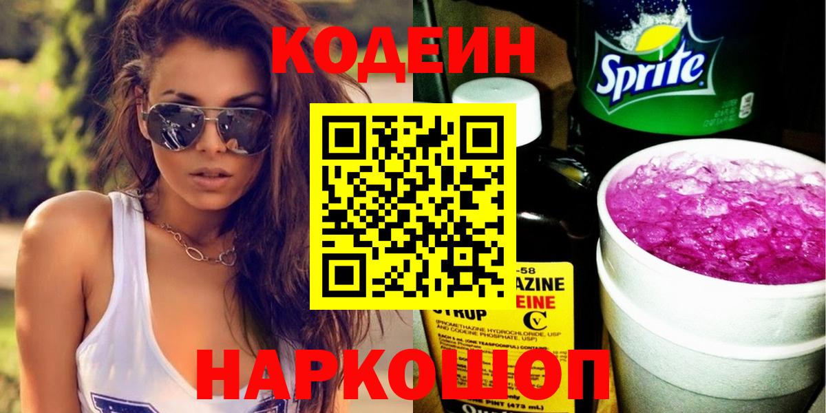 Зима  Кодеин Purple Drank  Вход с VPN 