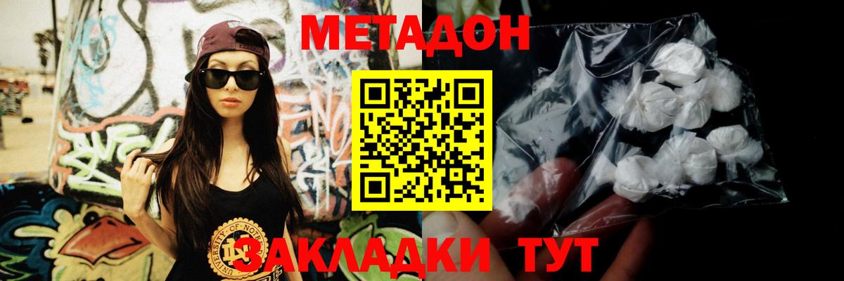 Метадон белоснежный  МЕТАДОН methadone  Зима  Вход с VPN 